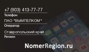 Кто звонил с 9034137777 - регион и оператор